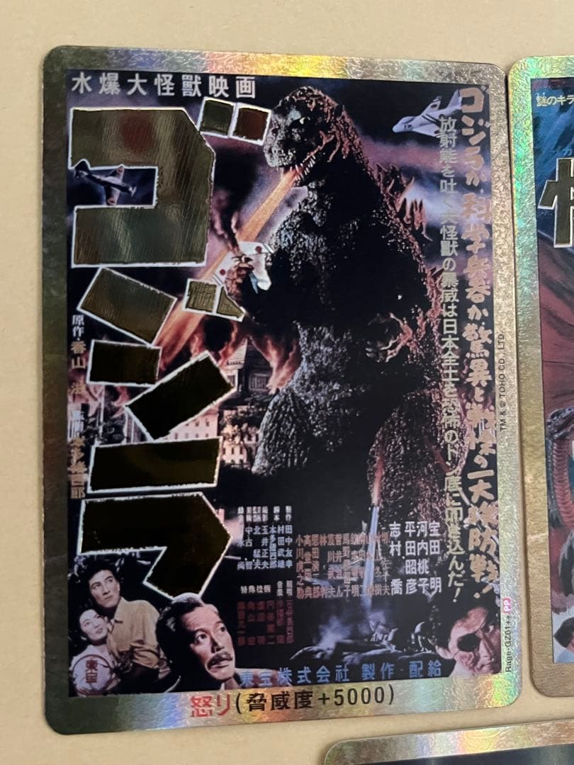 ゴジラカードゲーム 第一弾 PP 怒り 金枠 7枚セット - メルカリ