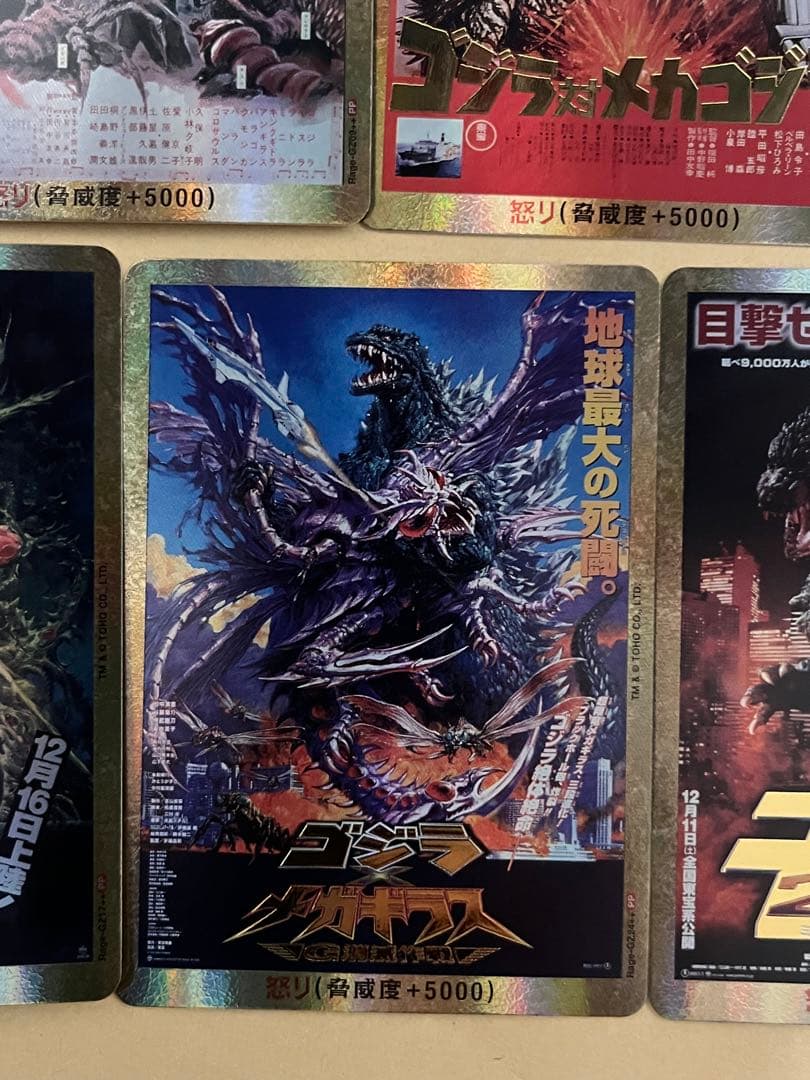 ゴジラカードゲーム 第一弾 PP 怒り 金枠 7枚セット - メルカリ