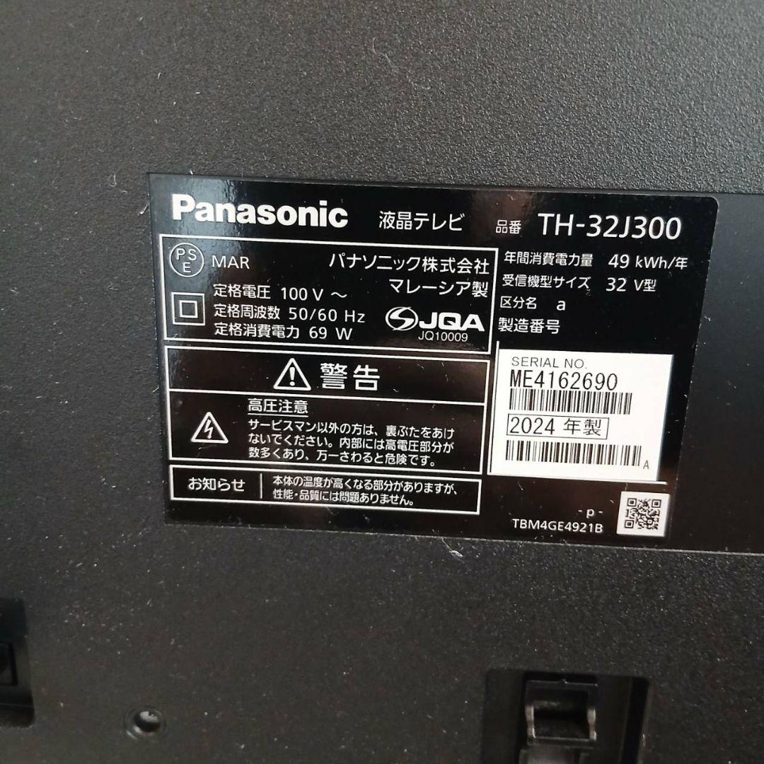 KK様取り置き中 美品 2024年製 人気のパナソニック 32インチ テレビ・映像