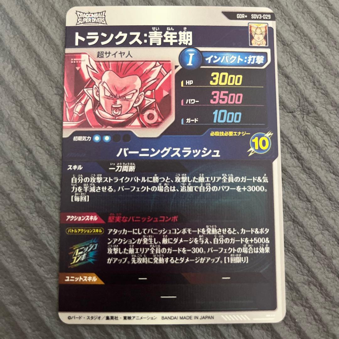 ドラゴンボールスーパーダイバーズ　SDV3-029トランクス青年期　パラレル