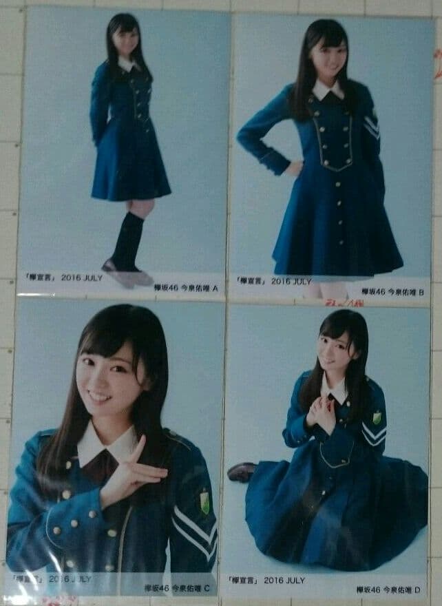 元欅坂46 今泉佑唯 生写真 コンプ 欅宣言 JULY - メルカリ