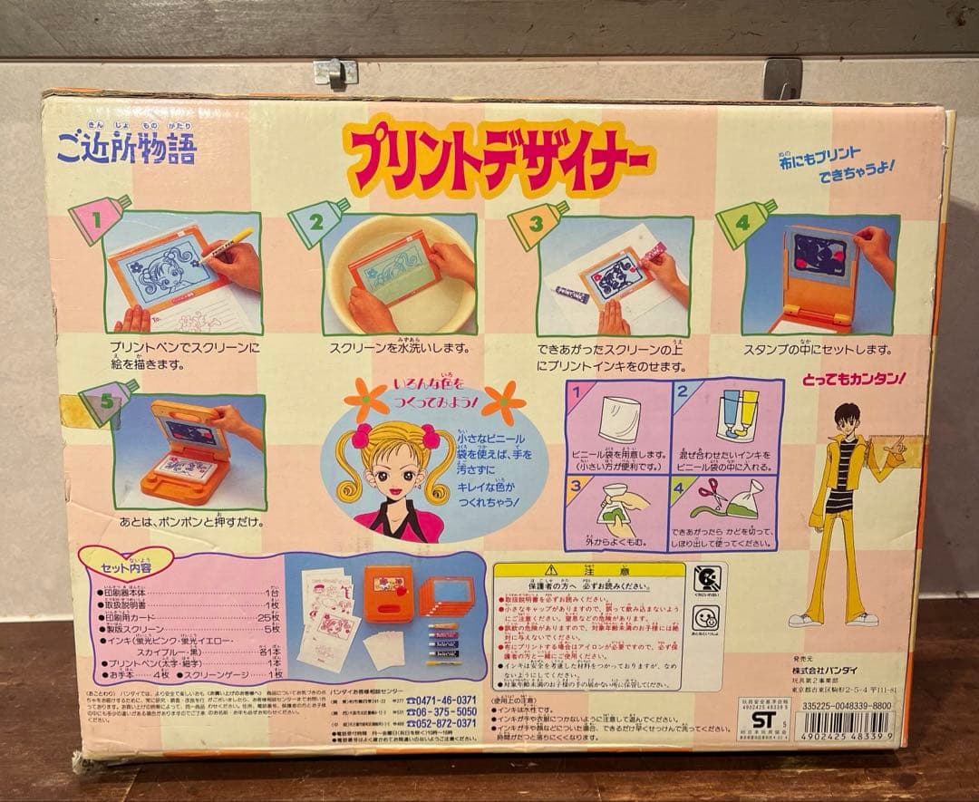 ご近所物語 プリントデザイナー バンダイ 矢沢あい 平成レトロ レトロ 希少