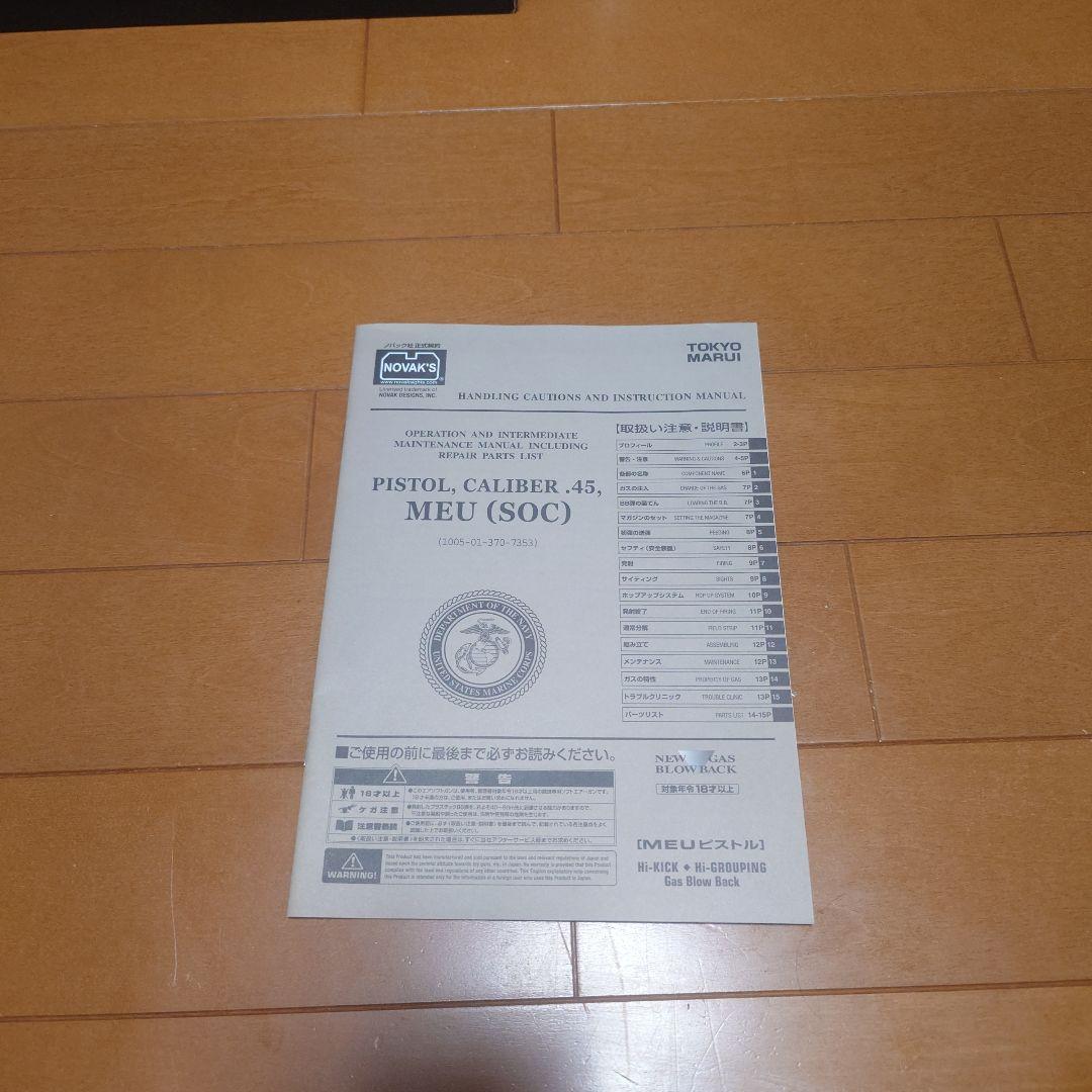 東京マルイガスガン　MEUピストル