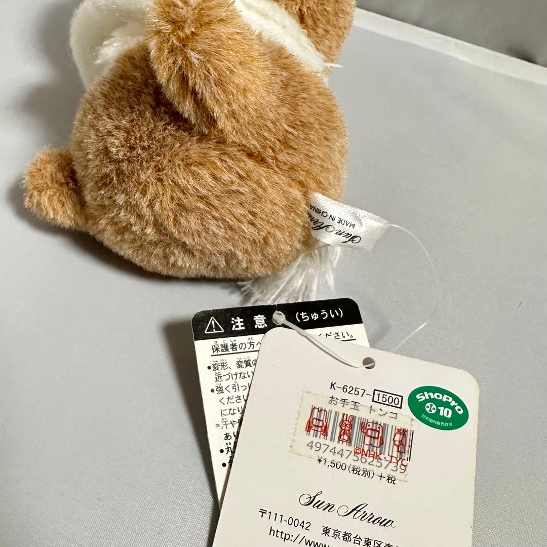 【新品タグ付き】リトルチャロ/Little Charo/お手玉トンコ