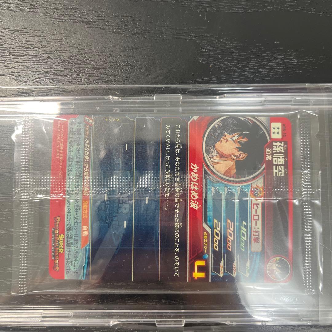 メガニウム様専用【ケースOPP袋抜き】未開封 孫悟空 開封後、写真に