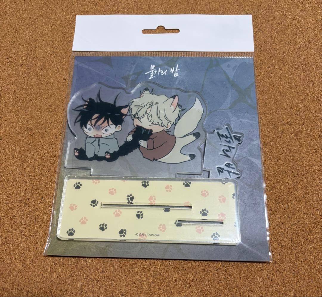 水辺の夜 アクリルスタンド アクスタ 韓国BL - メルカリ