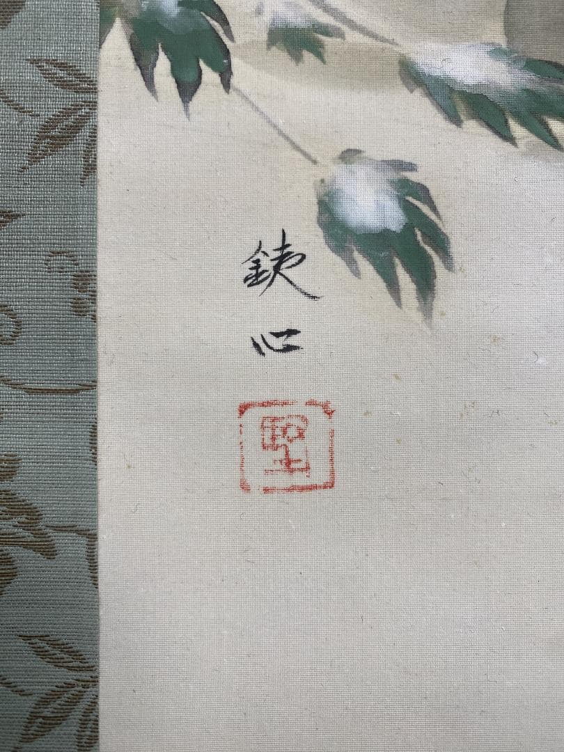 大貫鉄心 雪景神社図 栃木県生 美品 川合玉堂師事 文展 帝展 日展出品