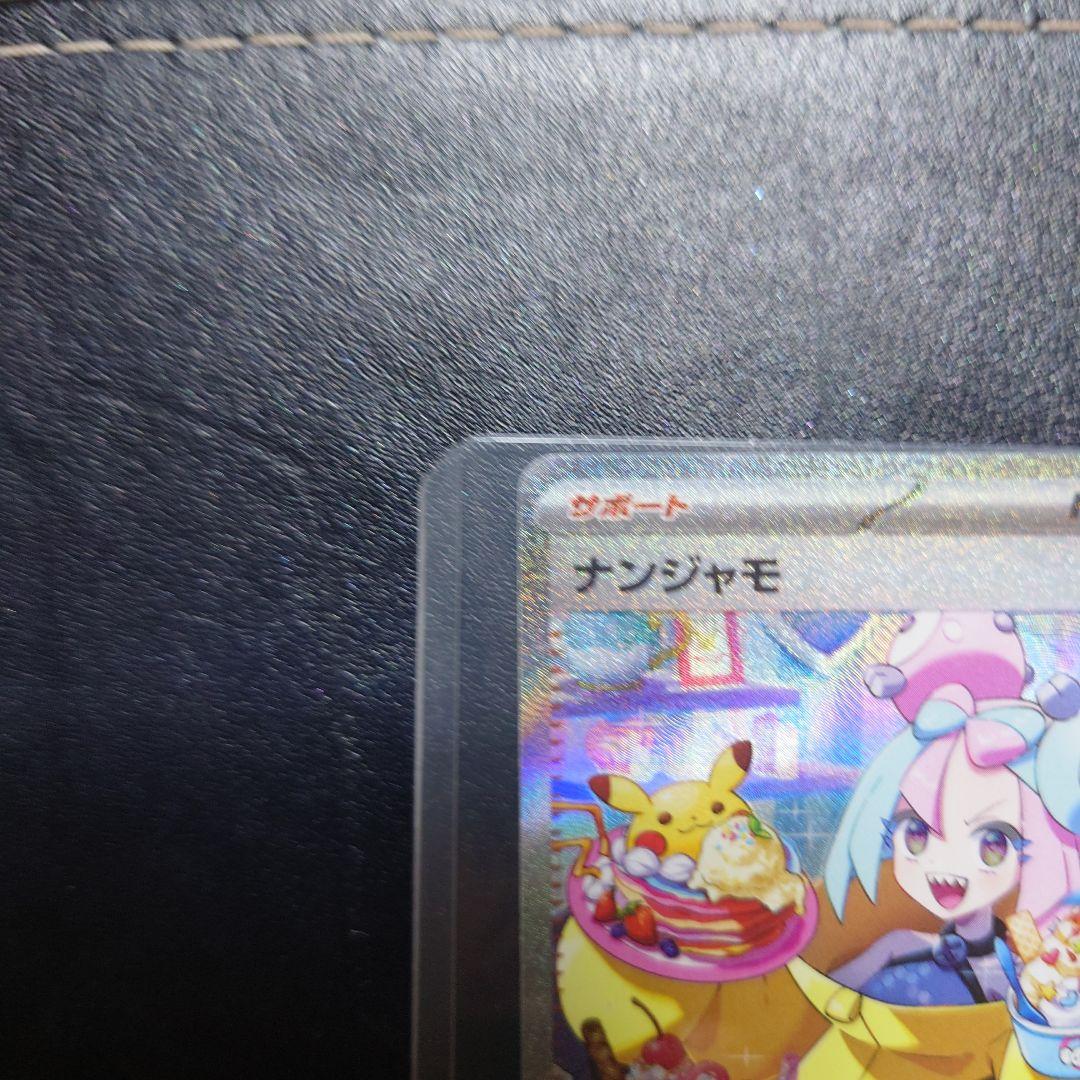 ポケモンカードナンジャモ 美品！自引き2枚