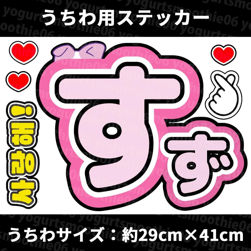 ME:I】山本 すず うちわ文字 ネームボード シール【 ミーアイ】 - メルカリ