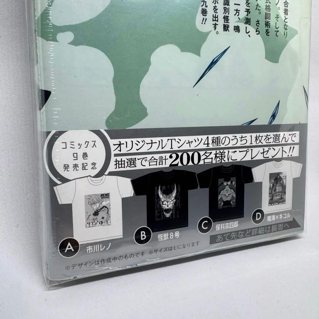 初版 未開封 怪獣8号 9巻 特典イラストカード2枚 シュリンク付き