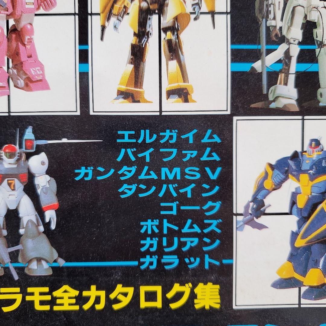 当時物希少アニメロボット手づくり図鑑ワールドスタンプブック新プラモ