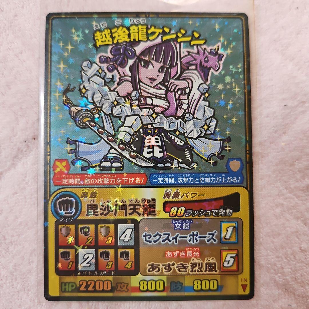 歴史大戦ゲッテンカ 第9弾 越後龍ケンシン（女龍）レジェンドセット