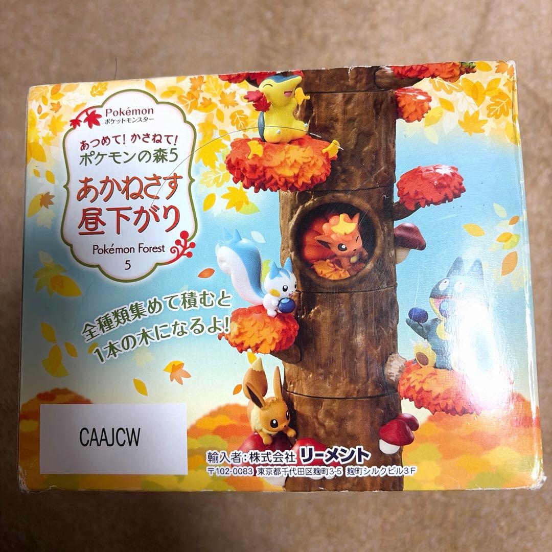 あつめて!かさねて!ポケモンの森5 あかねさす昼下がり　未開封