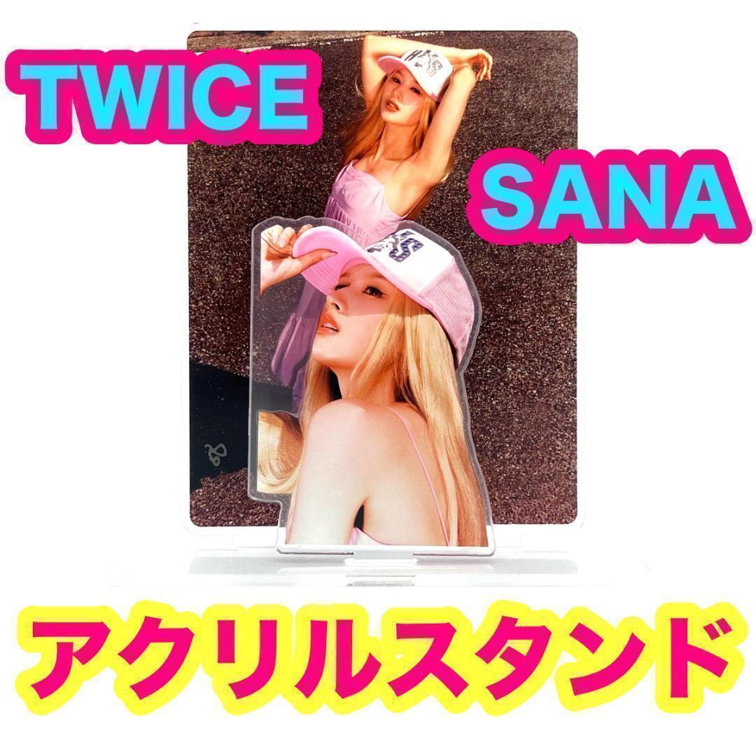 TWICE サナ】アクリルスタンド▽ 1個▽ SANA - メルカリ