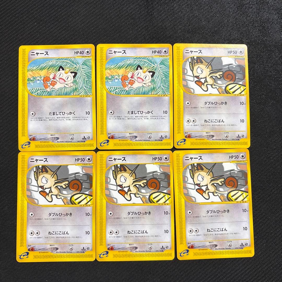 ポケモンカード e eカード ニャース まとめ ニャース | ポケモンカードゲーム公式ホームページ