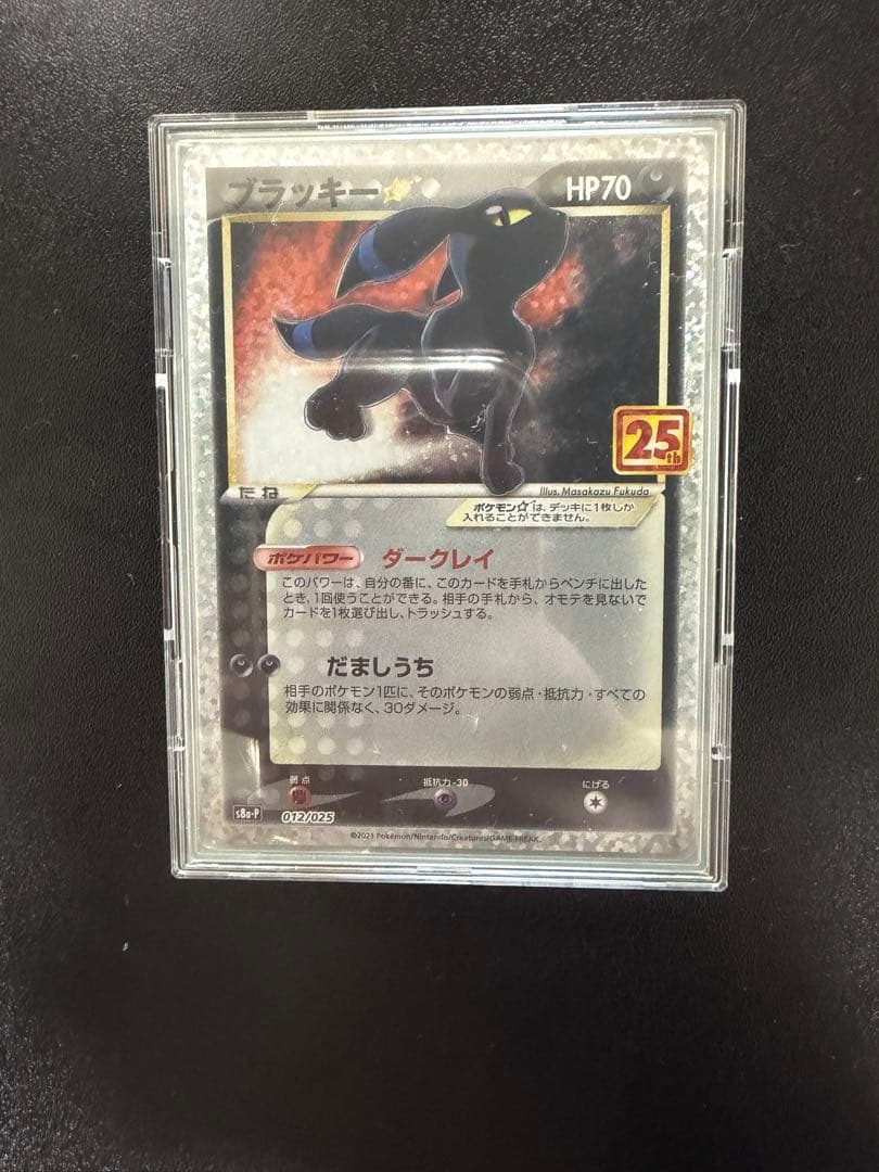 ブラッキー 25周年記念カード HP70 PSA9鑑定済〕ブラッキー☆(25th)【P】{012/025}
