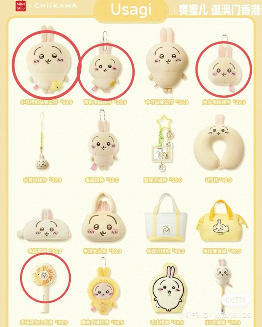 ちいかわ 上海限定 miniso ハチワレ うさぎ - メルカリ