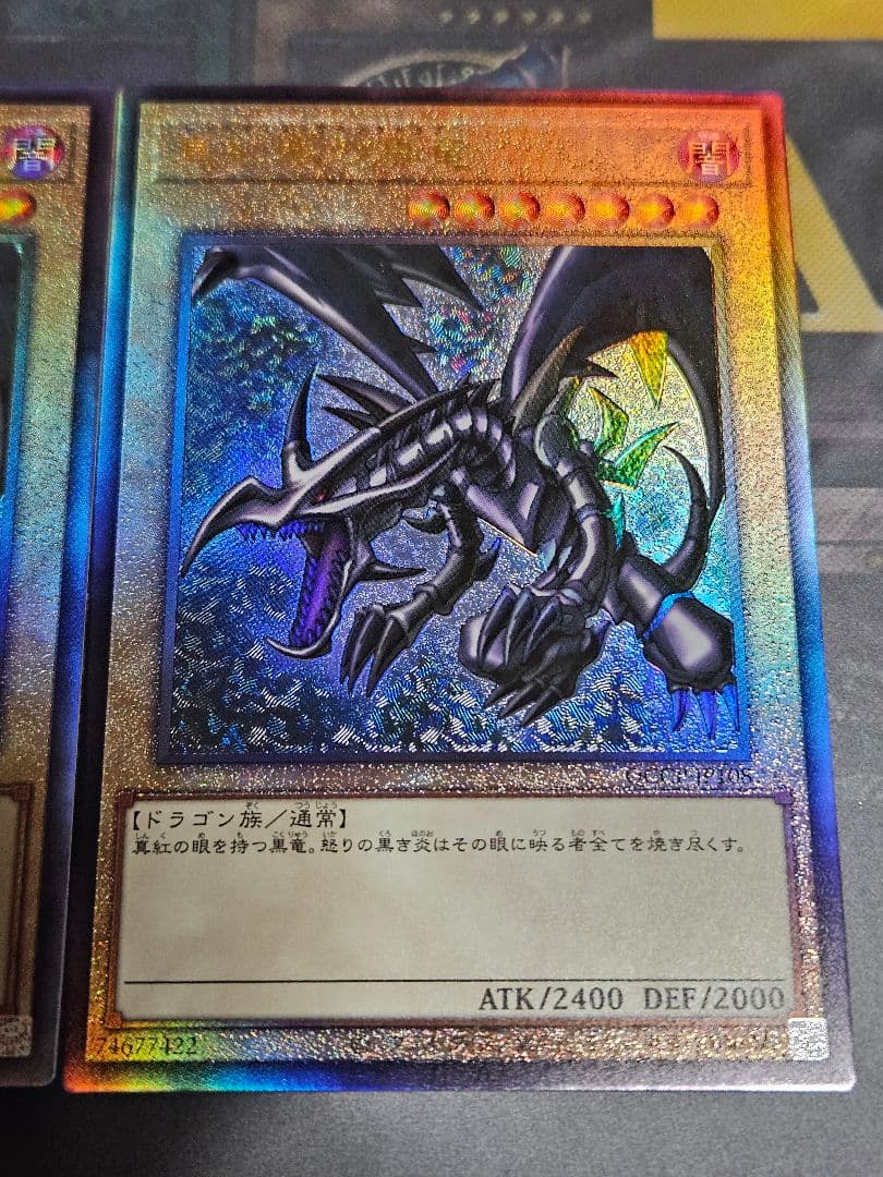 3枚セット 真紅眼の黒竜 レリーフ PRIDE JP108