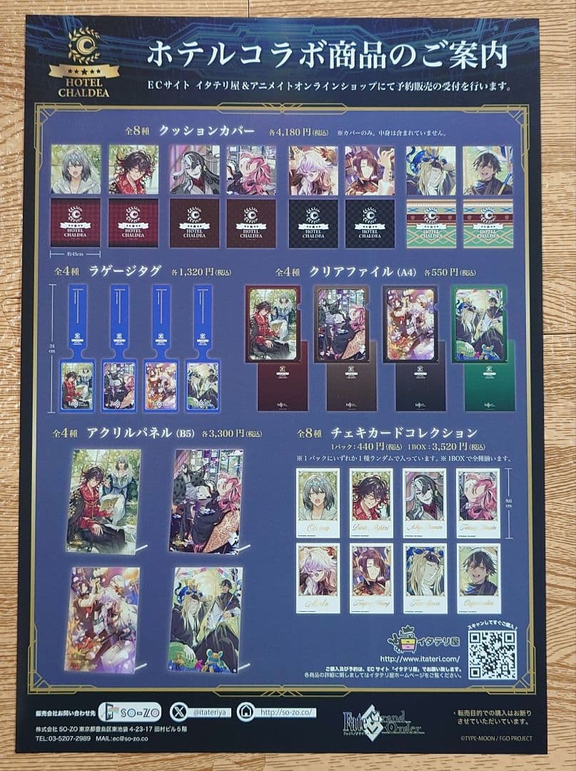 Fate FGO　ホテルカルデア　Room1　アメニティセット　ダンテ　オベロン