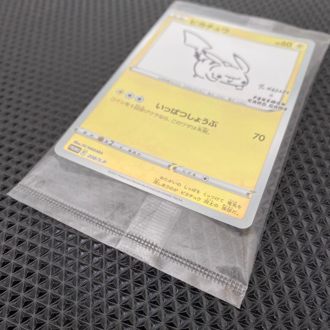 未開封 ピカチュウ 208/S-P YU NAGABA 長場 雄 プロモカード - メルカリ