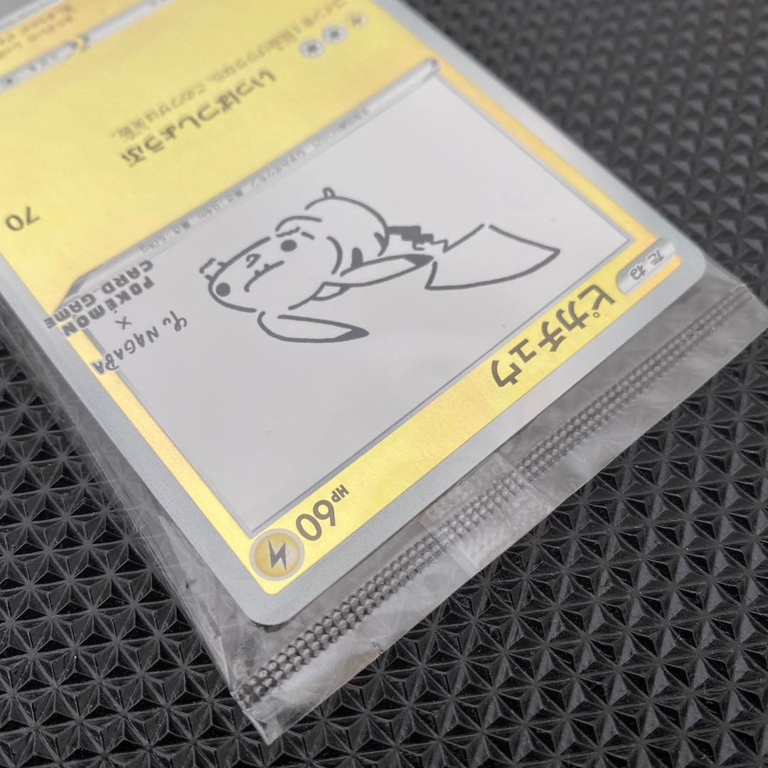 未開封 ピカチュウ 208/S-P YU NAGABA 長場 雄 プロモカード - メルカリ