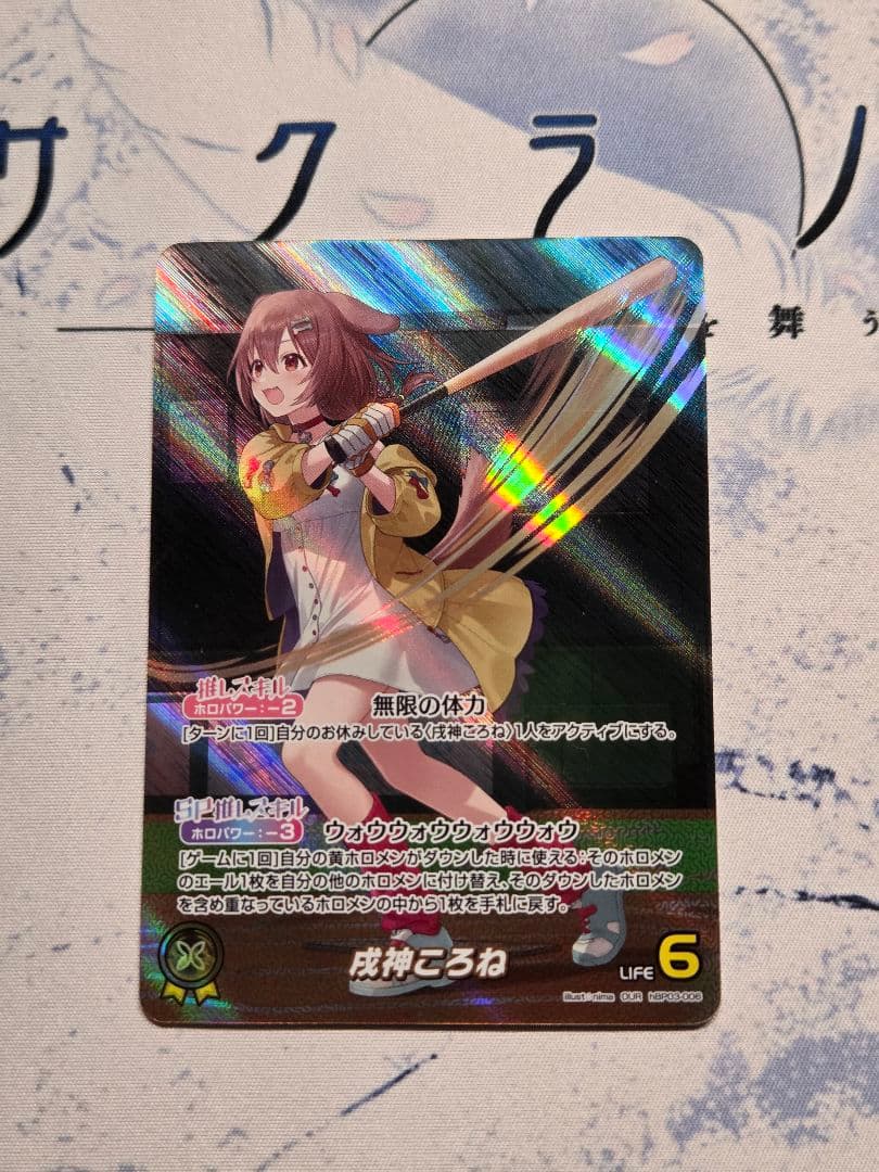 ホロカ　ホロライブカードゲーム　戌神ころね　OUR OUR 戌神ころね(パラレル) 販売 | [hBP03]エリートスパーク