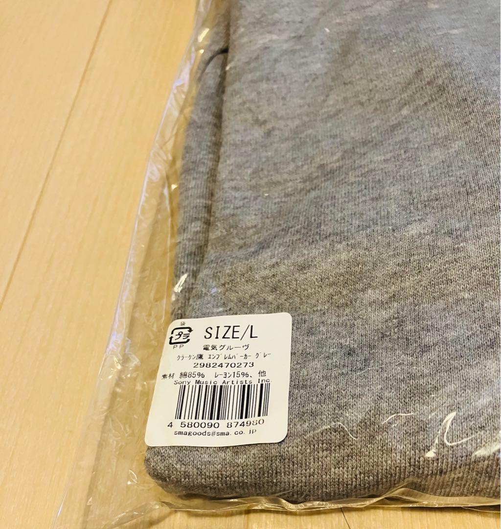 電気グルーヴ クラーケン鷹 ツアー パーカー グレー Lサイズ 新品未使用品