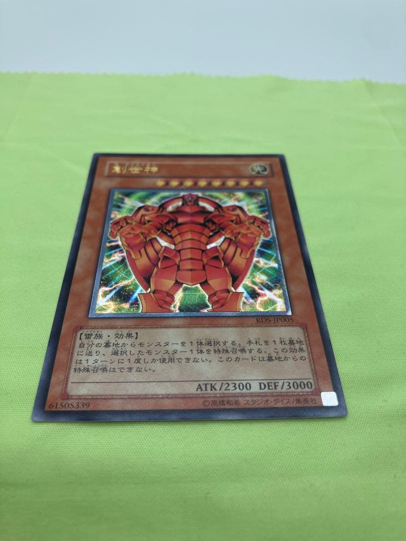 【完美品級】遊戯王 創世神 ザ・クリエイター レリーフ