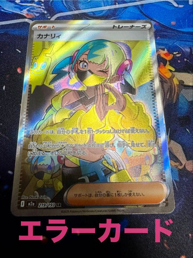 ポケモンカード カナリィ エラーカード 219/193 SR - メルカリ