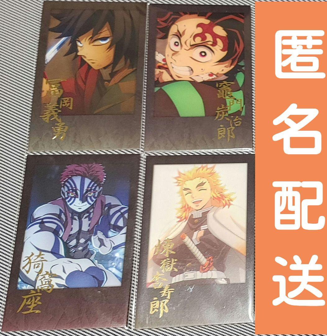 チェキ風ブロマイド4点 ダイニング お楽しみくじ 冨岡、炭治郎、煉獄