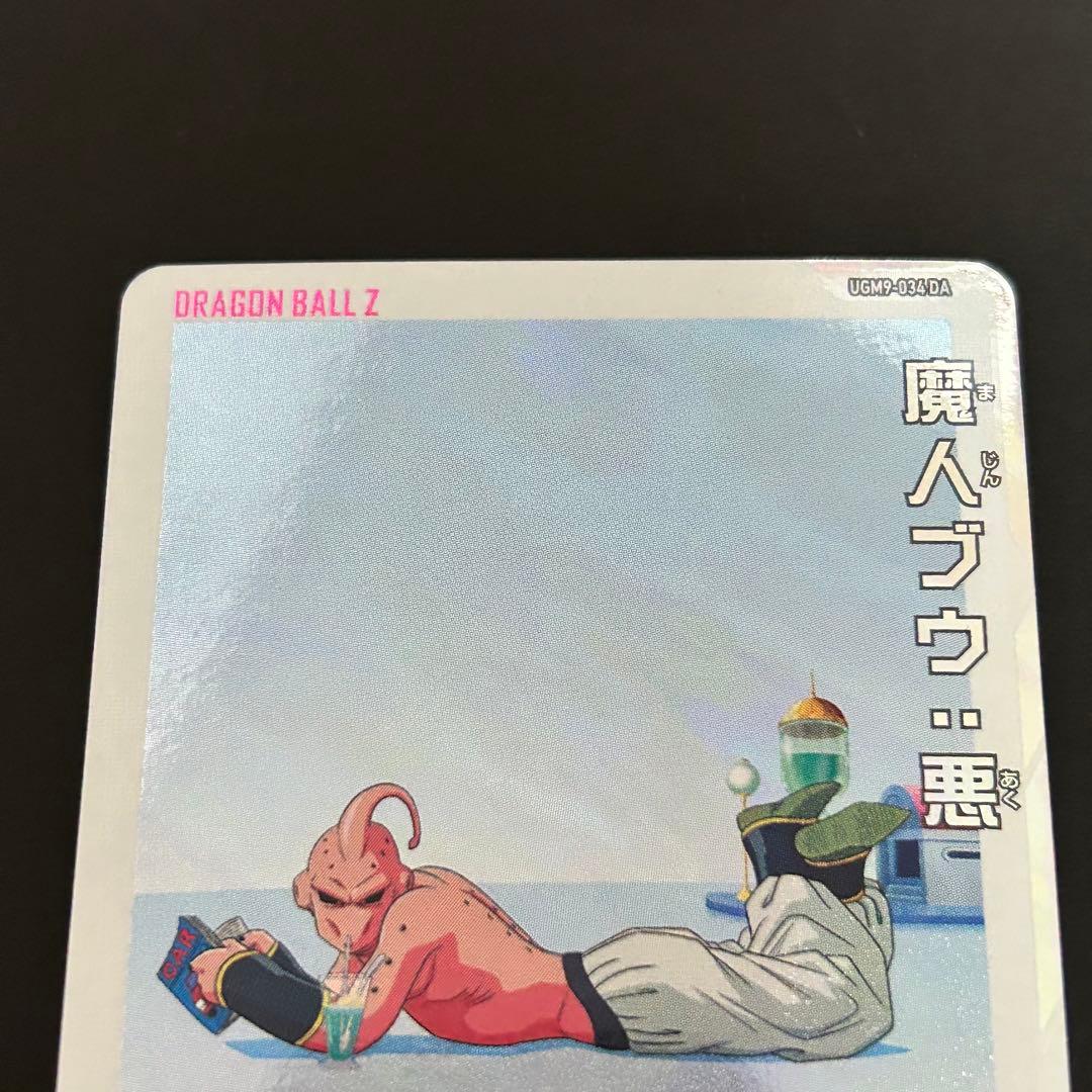 ⭐️①スーパードラゴンボールヒーローズ 魔人ブウ：悪 UGM9-034 DA