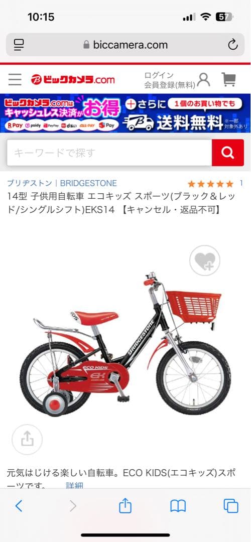 直接お渡し希望　ブリヂストンエコキッズサイクル　16インチ ブリヂストン エコキッズスポーツ16 幼児自転車 16インチ [EKS16