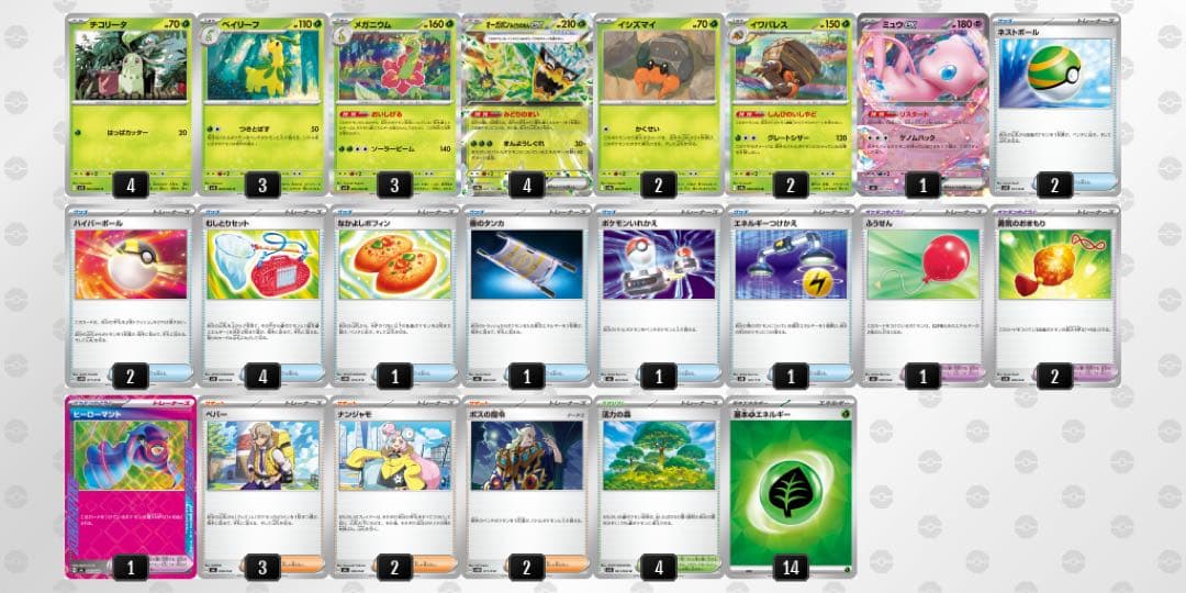 ポケモンカード オーガポンみどりのめんex メガニウム 構築済みデッキ