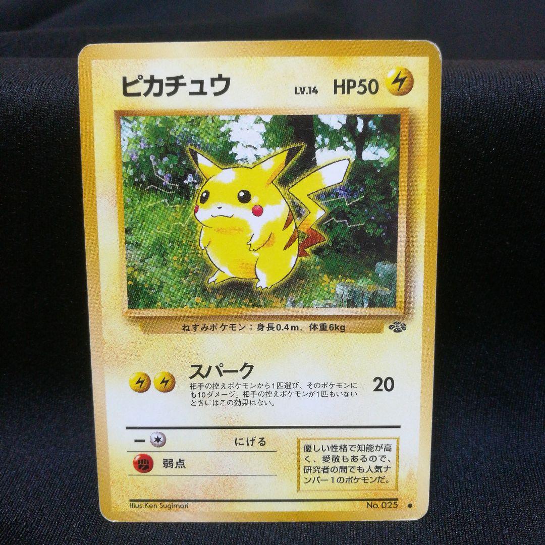 お値下げ】ポケカ 旧裏 ピカチュウ LV.14 No.025 - メルカリ