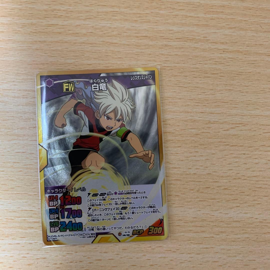 白竜 イナズマイレブン - メルカリ