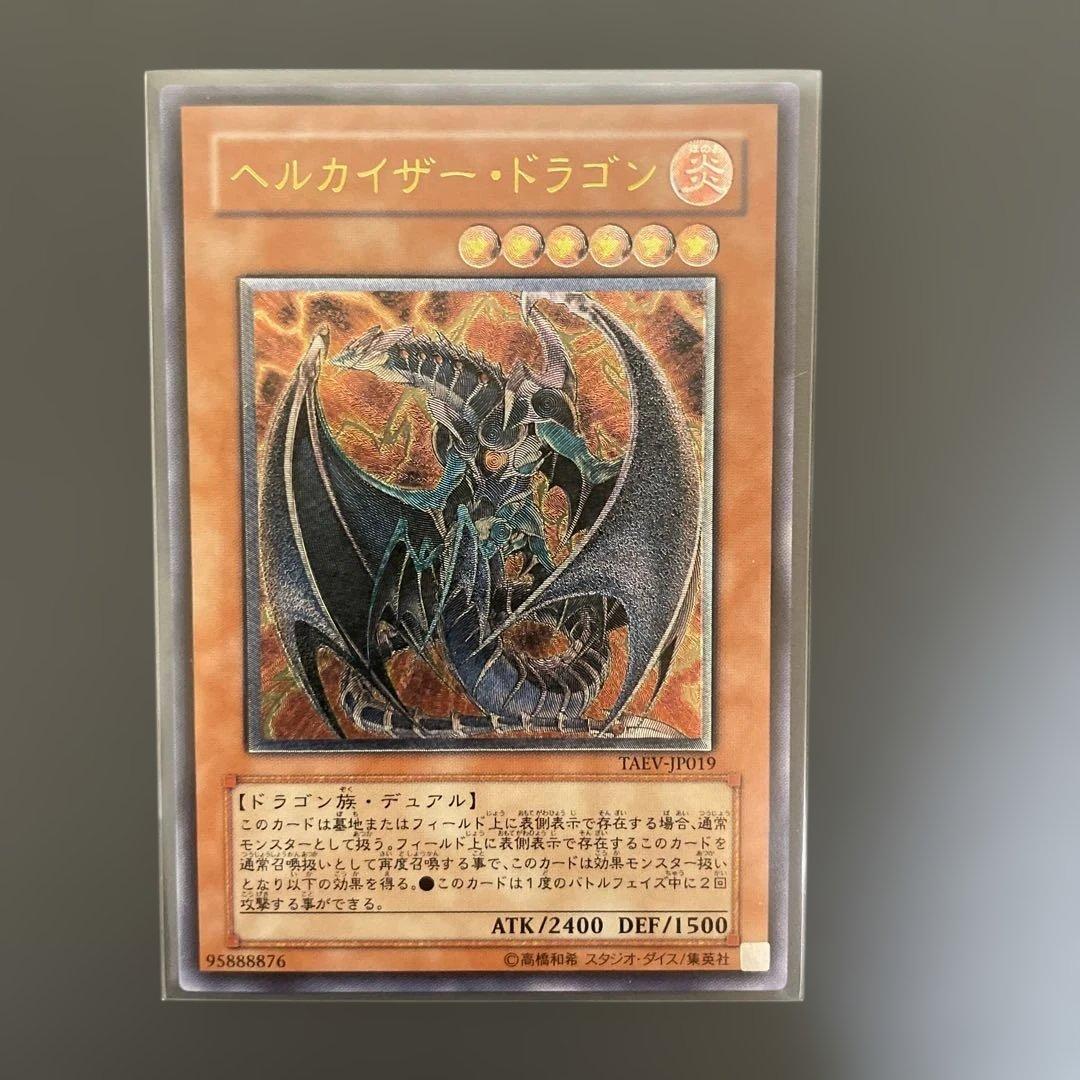 ヘルカイザー・ドラゴン レリーフ 美品 - メルカリ