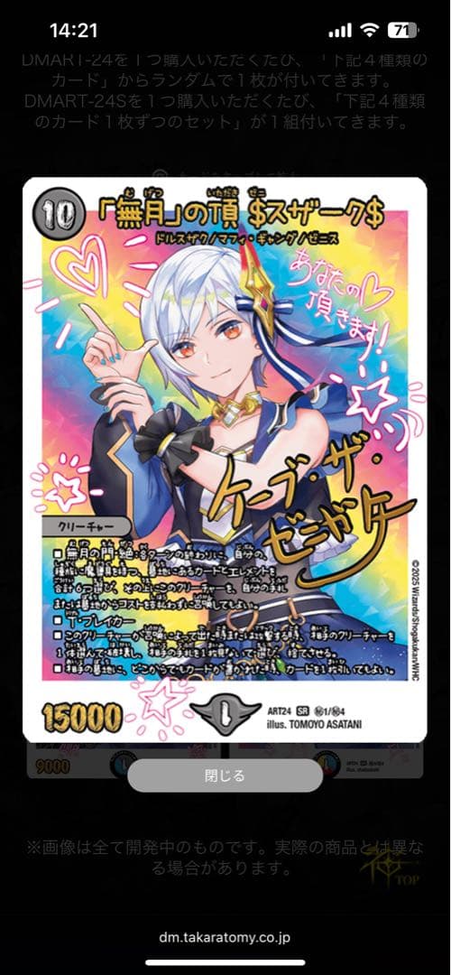 デュエル・マスターズ 「無月」の頂$スザーク ゼニスザーク 神アート