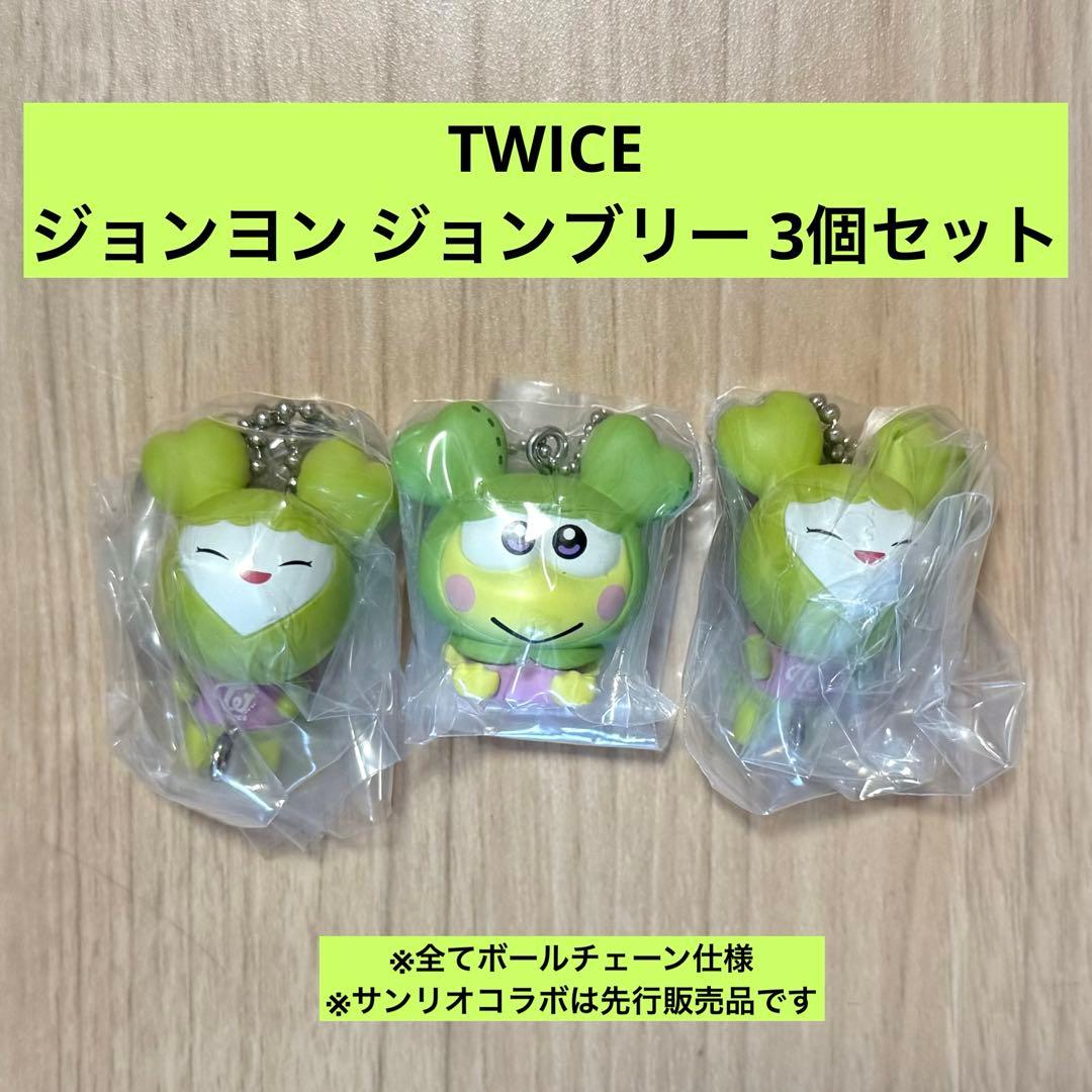 新品】 TWICE ジョンヨン サンリオ つなげてマスコット ガチャ3個