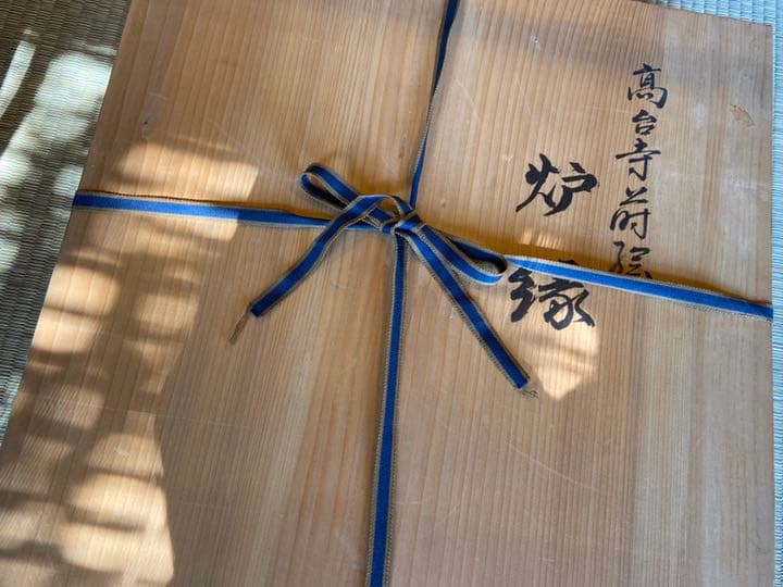 茶道具 久世宗春作 高台寺蒔絵炉縁 共箱 M128