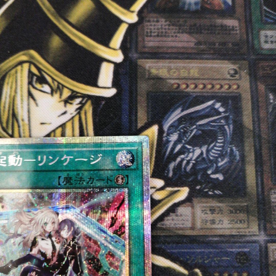 遊戯王1枚　閃刀起動−リンケージ　プリズマティックシークレット