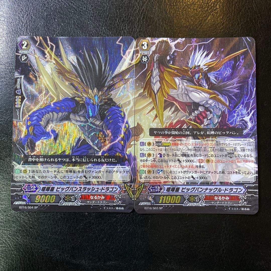 喧嘩屋 ビッグバンナックルドラゴン等 SP2枚 - メルカリ