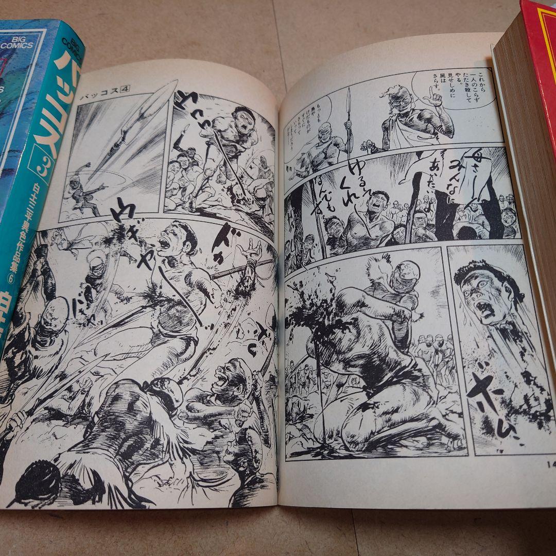 バッコス 1〜5(完結) 白土三平異色作品集④〜⑧ 全巻セット 完結セット