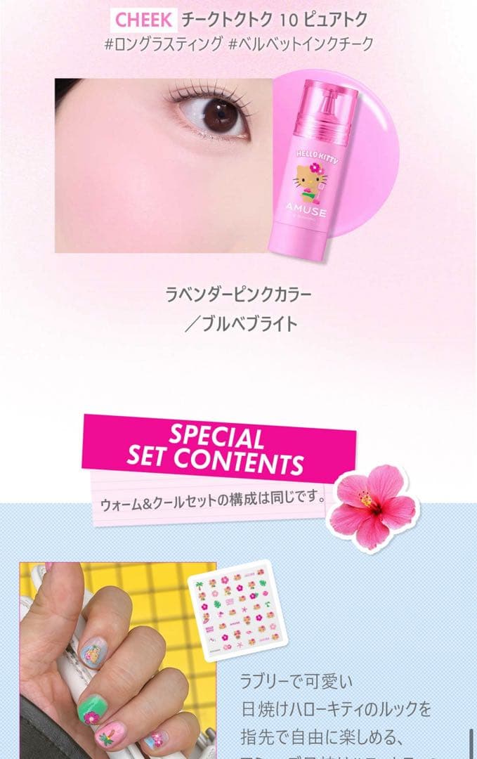 AMUSE 日焼けキティ フルメイク キャリーケース ブルベセット - メルカリ