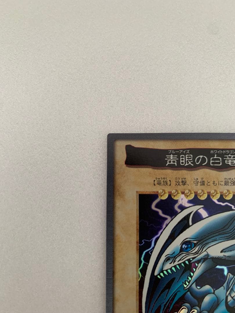 遊戯王 バンダイ版 ブルーアイズホワイトドラゴン