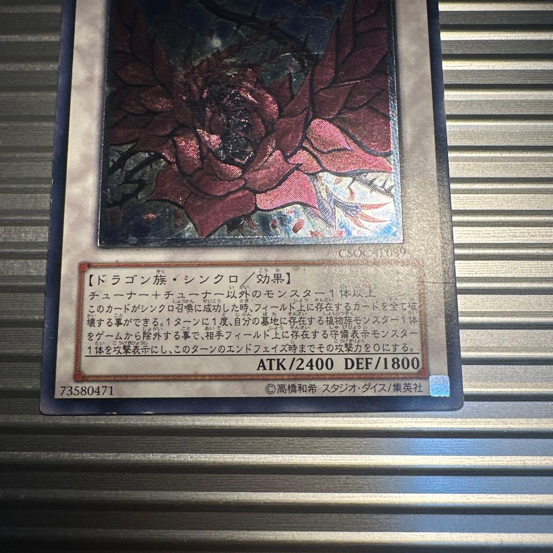 遊戯王 ブラックローズ ドラゴン レリーフ アルティメットレア - メルカリ