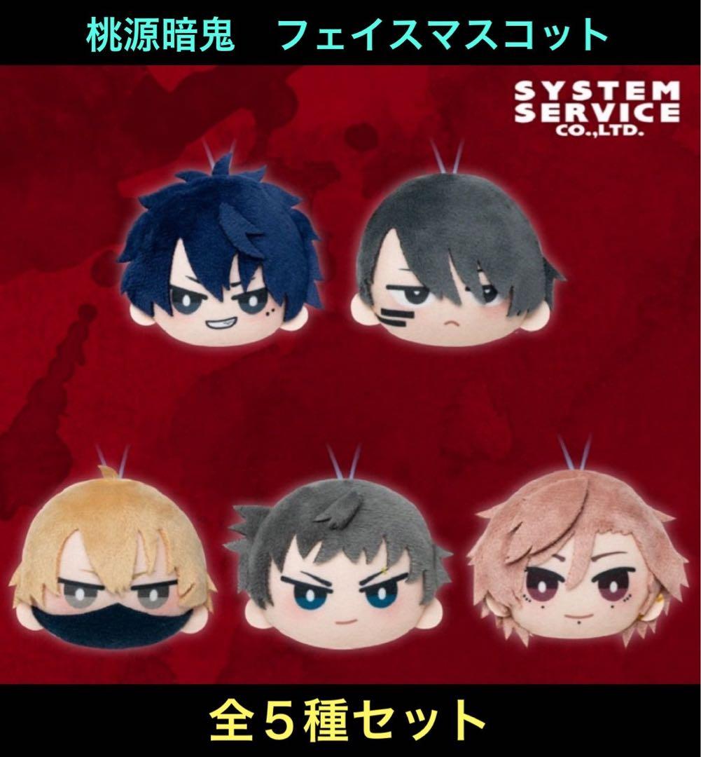 桃源暗鬼 フェイスマスコット フルコンプ 全5種セット - メルカリ