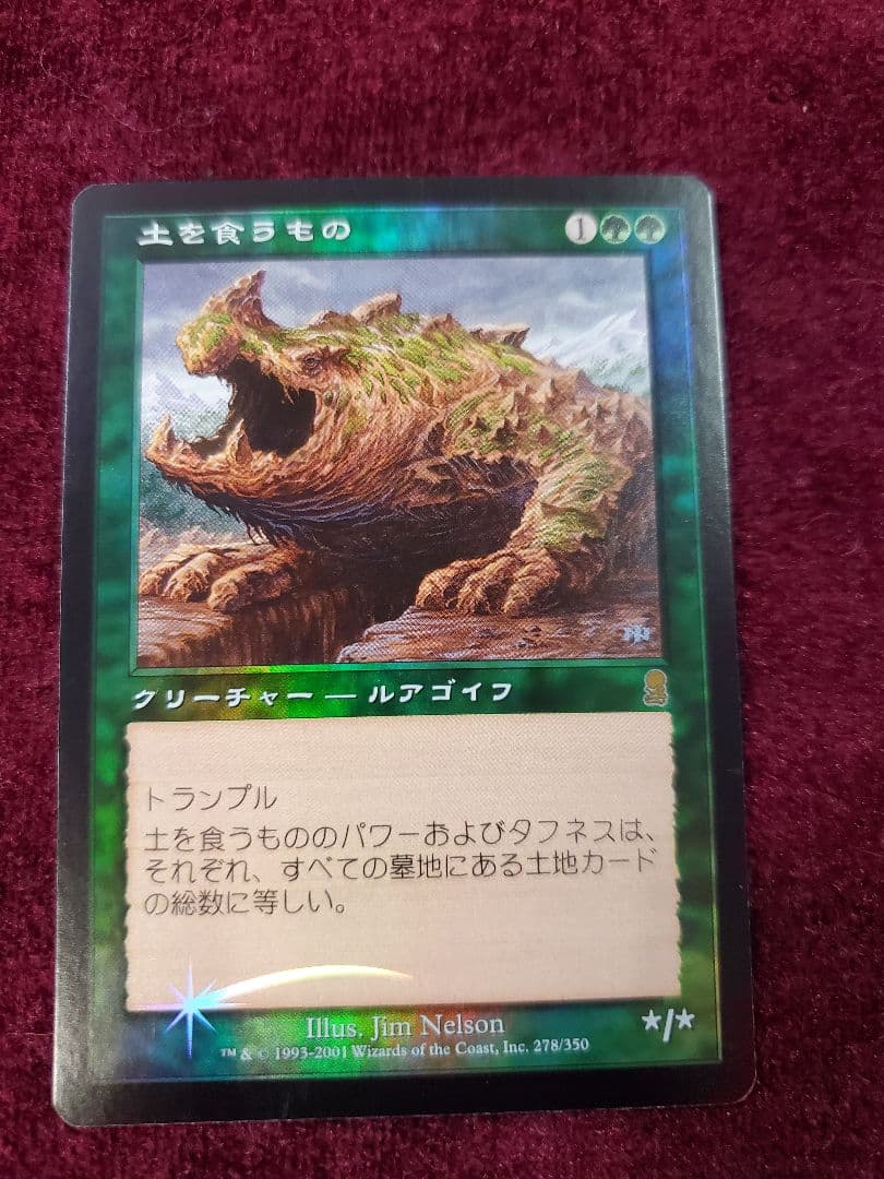MTG 旧枠foil　日本語　土を食うもの　オデッセイ　未使用 Foil】《土を食うもの/Terravore》[ODY] 緑R | 日本最大級 MTG通販