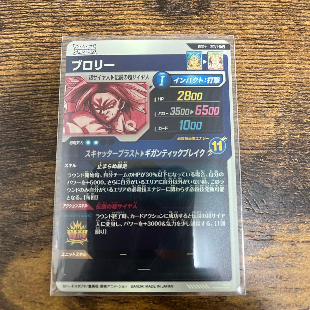 ドラゴンボールスーパーダイバーズ SDV1-049 パラレル ブロリー - メルカリ