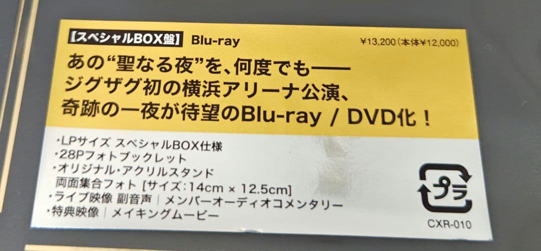 すい-真天地開闢集団-ジグザグ全国開闢禊-天ト地-スペシャルBOX初回新品