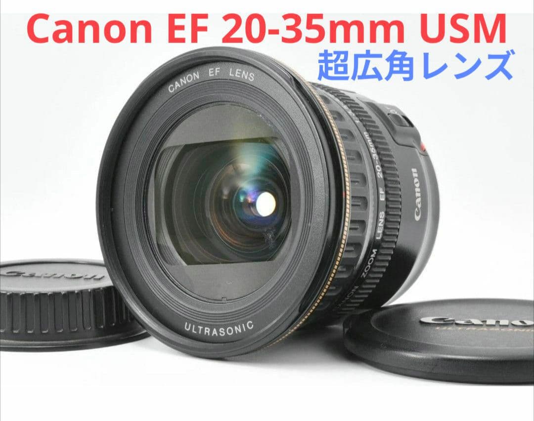 1月8日限定価格♪【超広角レンズ】Canon 20-35mm USM Amazon.co.jp: Canon EF レンズ 20-35mm F3.5-4.5 USM : 家電＆カメラ